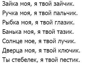 Читаем с буквой й. Слова песни киркорова зайка моя. Песня я твой зайчик текст. Песня я твой зайчик текст. Текст песни мой зайчик.