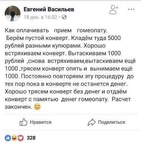 Учёный против буйного гомеопата