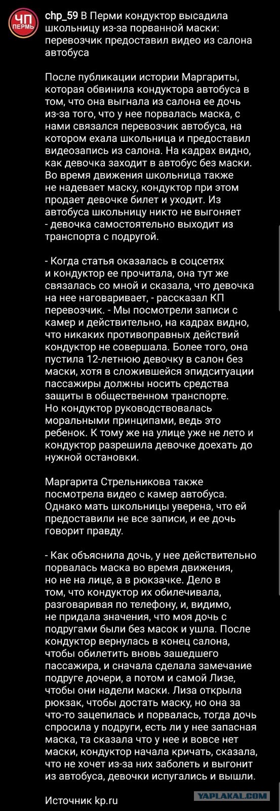 В Перми кондуктор высадила ребенка из автобуса из-за порванной маски