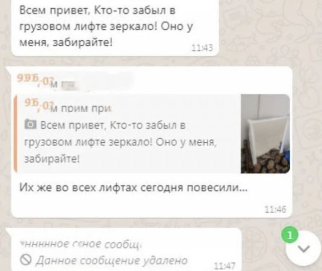 Общедомовой чат - как отдельный вид искусства