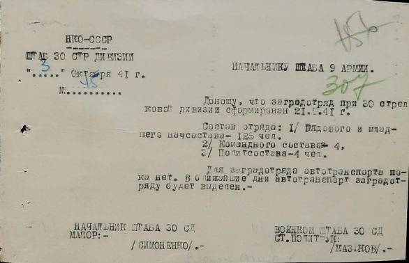 Заградительные отряды
