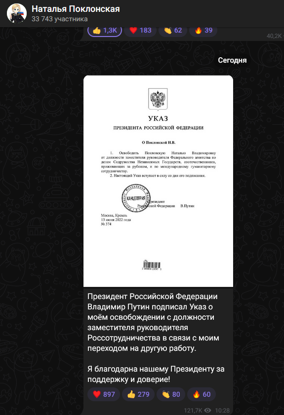 Путин подписал указ об освобождении Натальи Поклонской с должности замглавы Россотрудничества