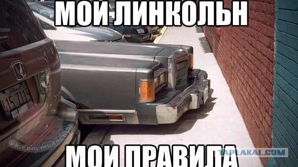 Как вам парковка?