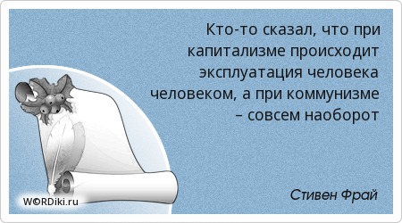 Капитализм, счастье, зашибись 2.0.