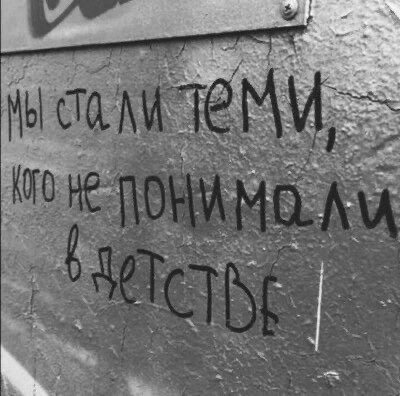 Мысли на стене