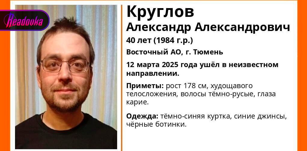 Спортивный журналист Александр Круглов нашелся после 2 дней поисков