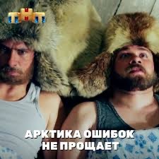 С днём Полярника!