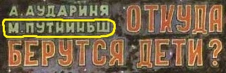 Откуда берутся дети