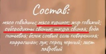 Не тушёнка!
