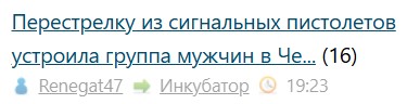 Перестрелку из сигнальных пистолетов устроила группа мужчин в Челябинске