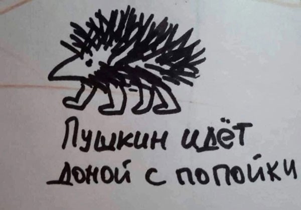 Помянем выходные