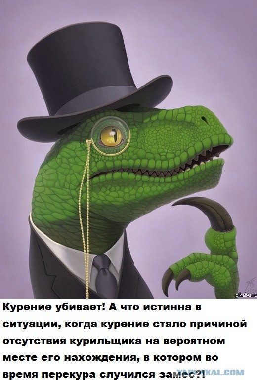 Курение убивает...