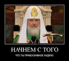 Господин Гундяев