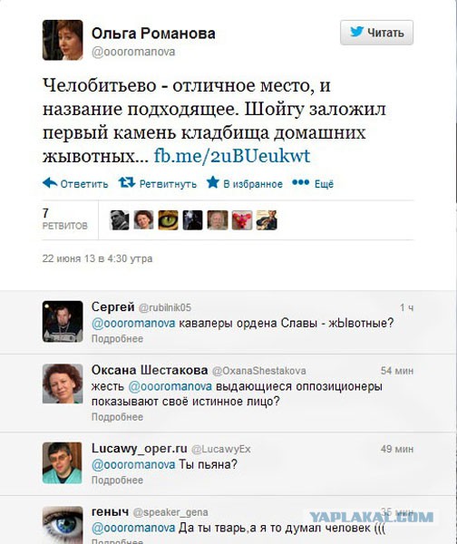 Самые хамские высказывания 2013 года