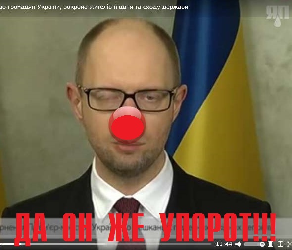 Обращение Яценюка к жителям Юго-Востока Украины
