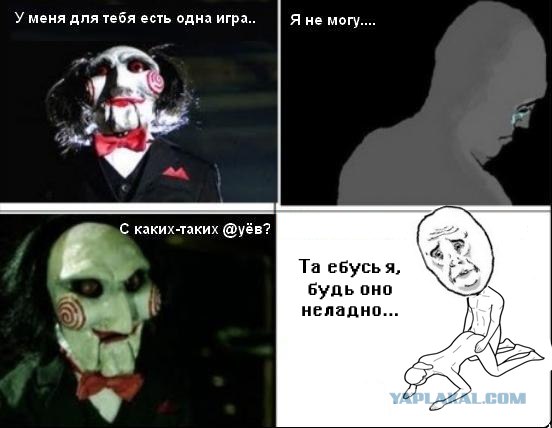 Игра от пилы