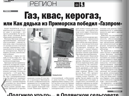 Газпром повержен провинциалом!