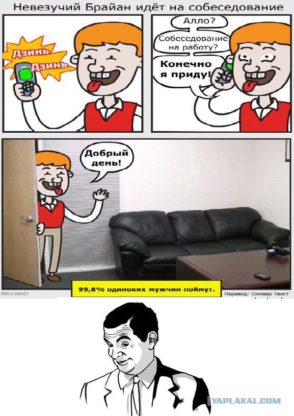 Собеседование