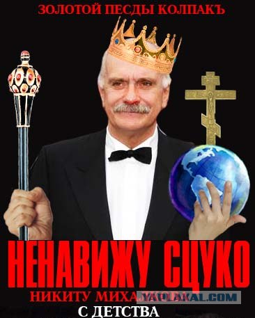 Oхрана на дает упасть Михалкову на колени