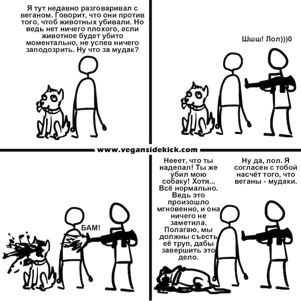 Веганы против мясоедов