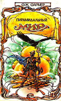 Ламповая фантастика