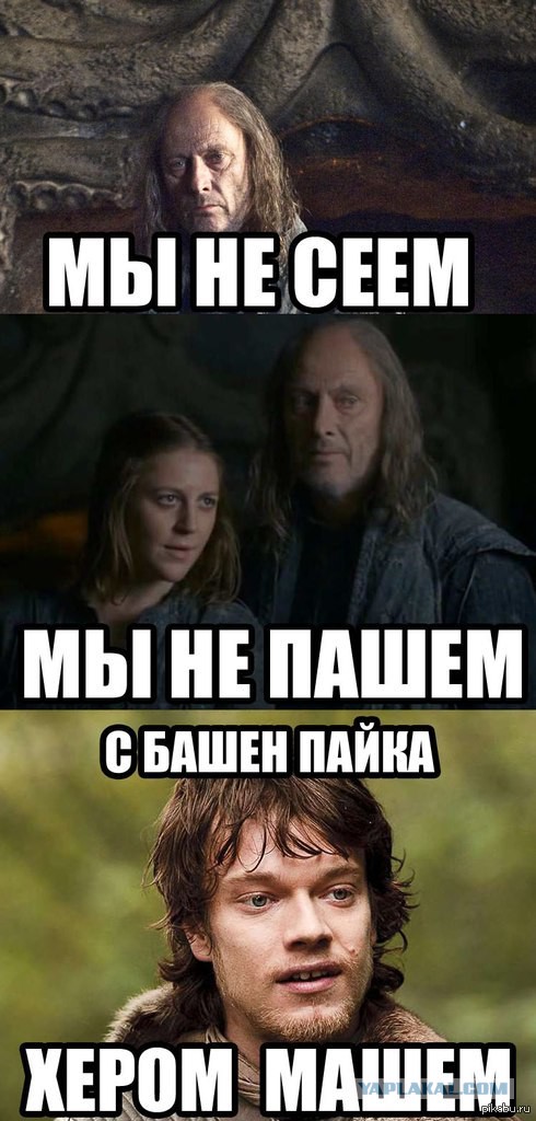 Игра престолов. Весёлые картинки