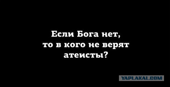Про атеизм