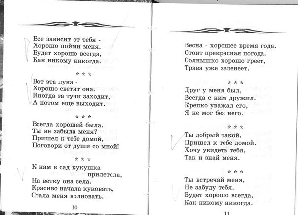 Стихи загадки (ники ЯПа)