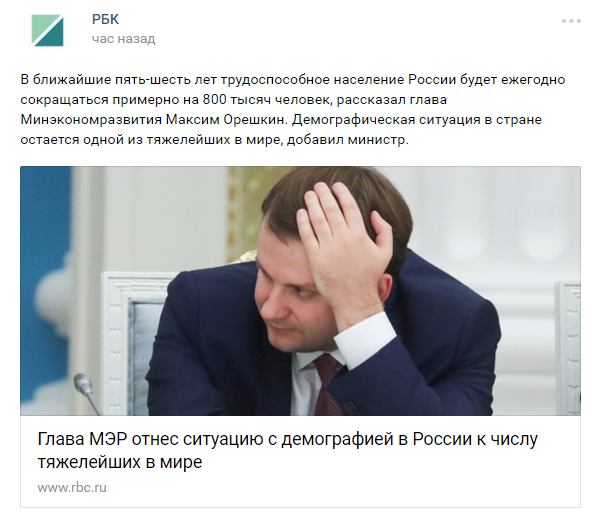 Убыль населения в России ускорилась в 50 раз