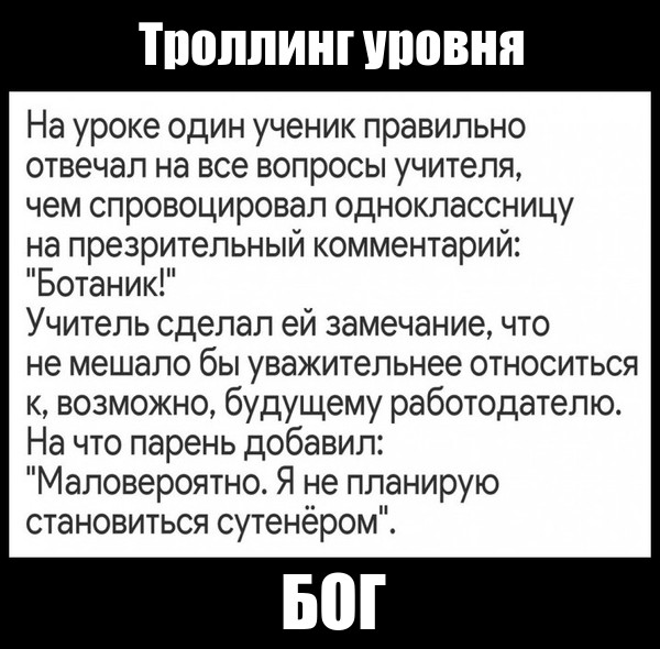 Фразы для троллинга