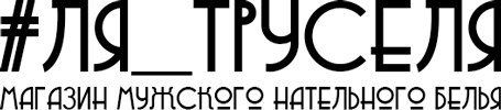 В Обнинске открылся магазин "мистер пи*дюк"
