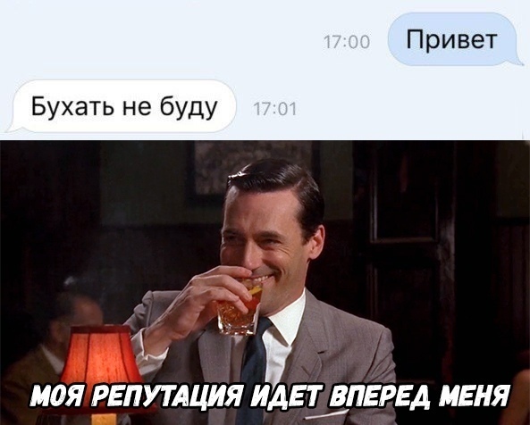 Синька и репутация