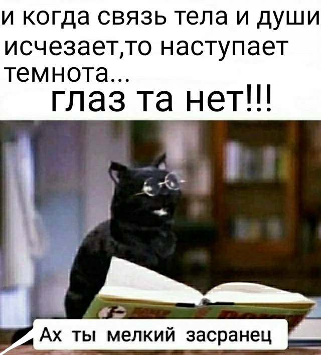 Что такое смерть?