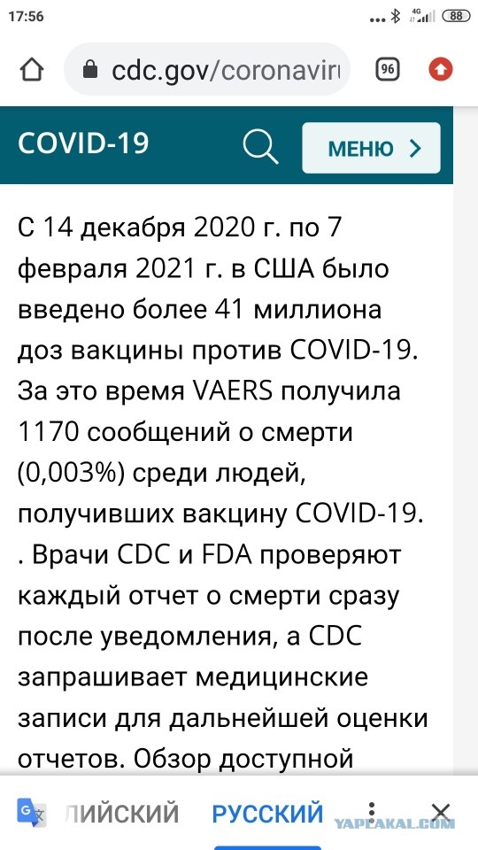 Вакцина в Израиле: тревожные цифры!