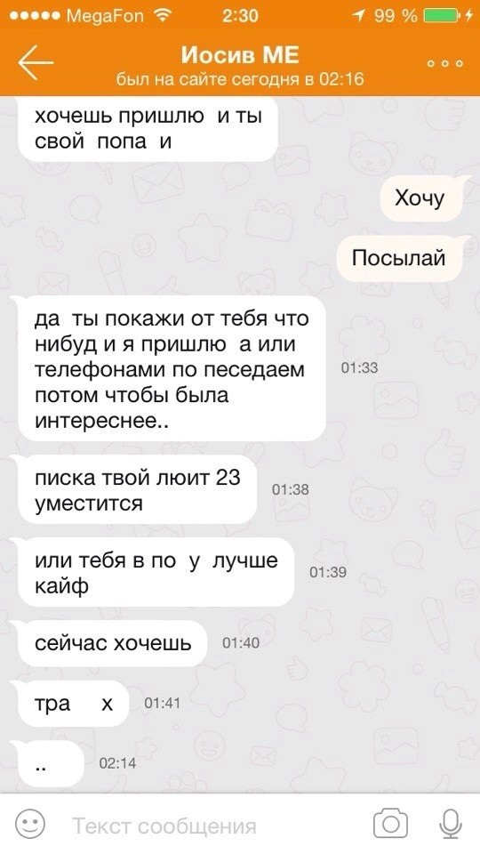 Южане в поисках любви