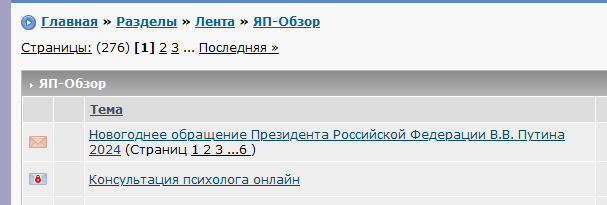 Новогоднее обращение Президента Российской Федерации В.В. Путина 2024