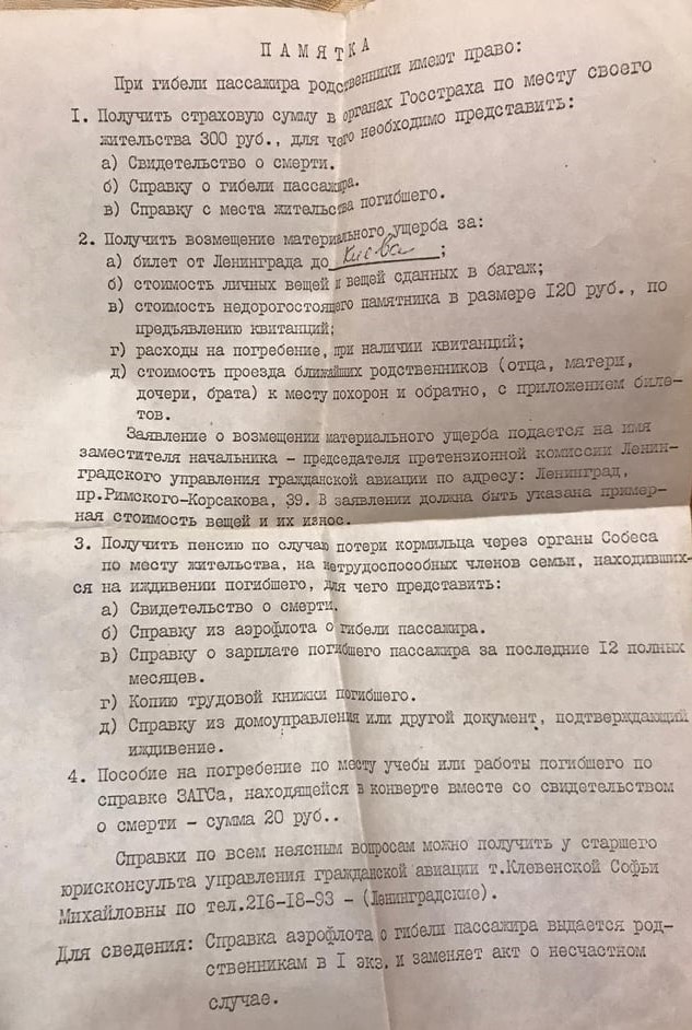 Крупнейшая авиакатастрофа в истории БССР: что произошло с рейсом Ленинград — Киев