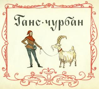 Советские иллюстраторы