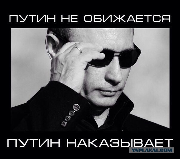 Американцы издеваются над Путиным