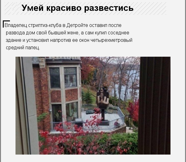 Видать очень насолила бывшая