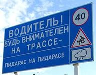 Езда "по понятиям". Десять дорожных правил,