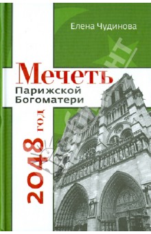 О перспективах Халифата Европейского Союза