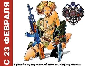 С днём защитника Отечества, ЯПовцы!