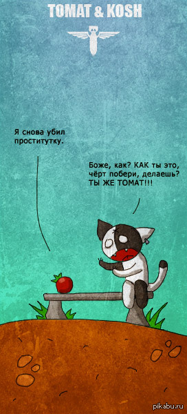 Не очень адекватный юмор