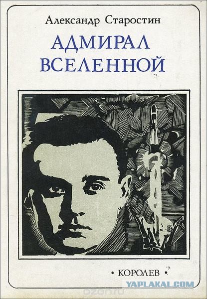 Как мы ракету запускали.