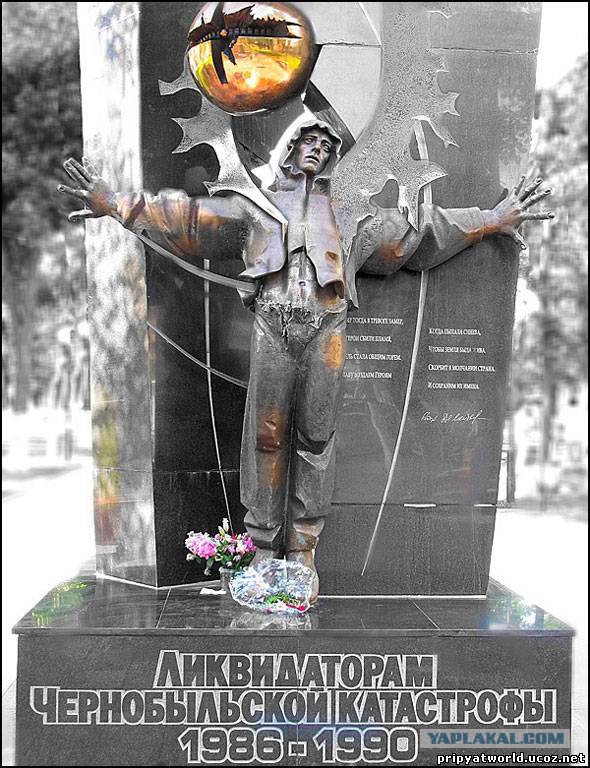 Чернобыль....