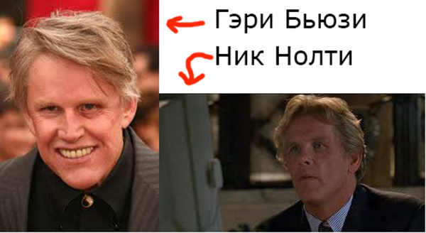 Я всегда путал этих двоих