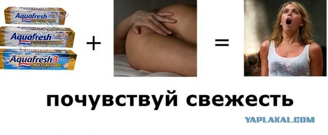 Почувствуй свежесть