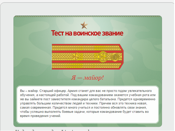 Какое у вас звание? Тест от министерства обороны)