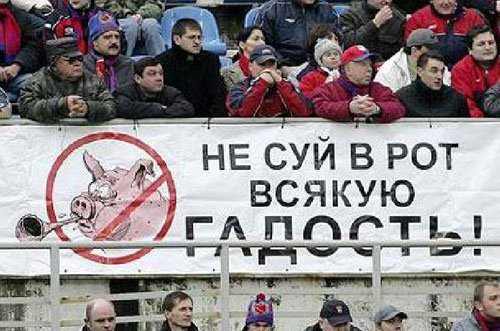 Креатив от российских болельщиков